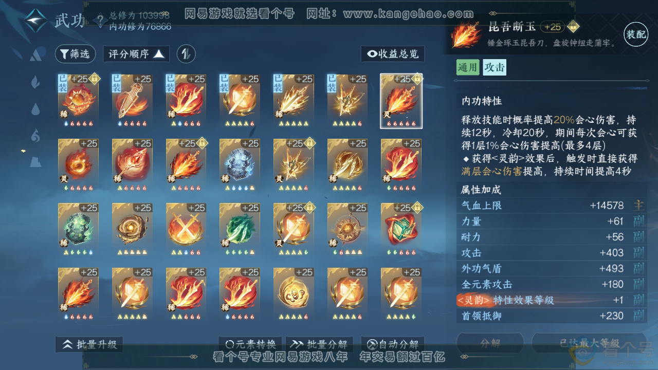 NSH313252逆水寒手游账号详情图42 NSH313252逆水寒手游账号详情图42