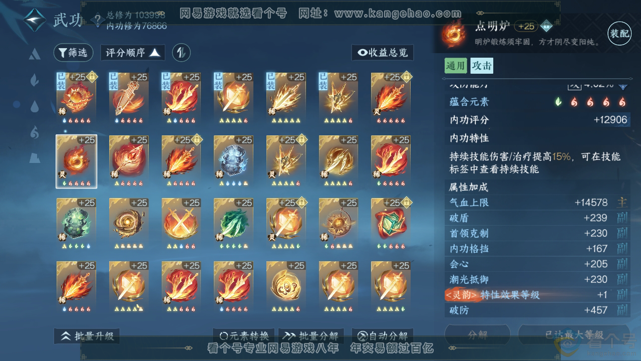 NSH313252逆水寒手游账号详情图43 NSH313252逆水寒手游账号详情图43