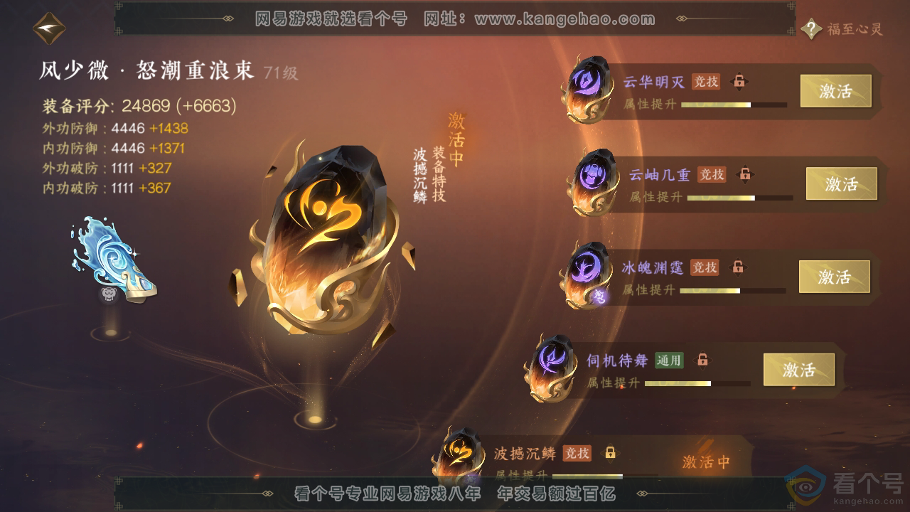 NSH313252逆水寒手游账号详情图49 NSH313252逆水寒手游账号详情图49