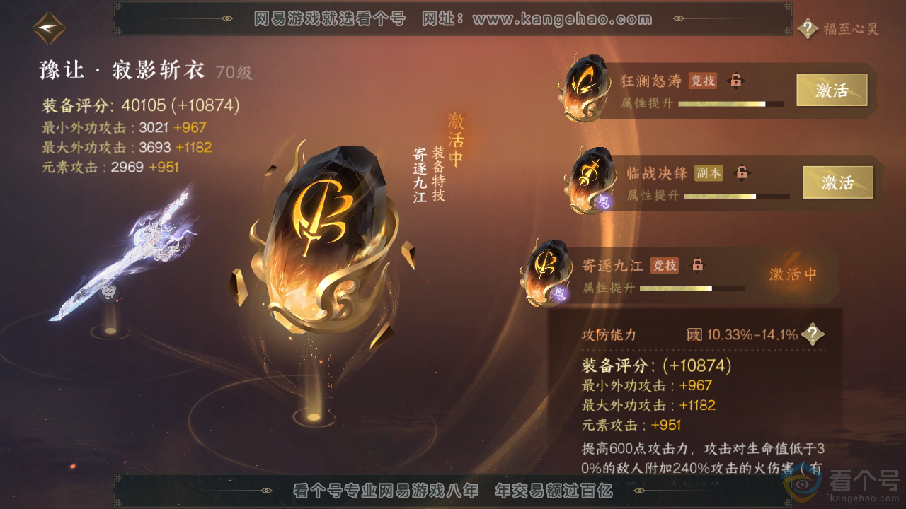 NSH313252逆水寒手游账号详情图46 NSH313252逆水寒手游账号详情图46