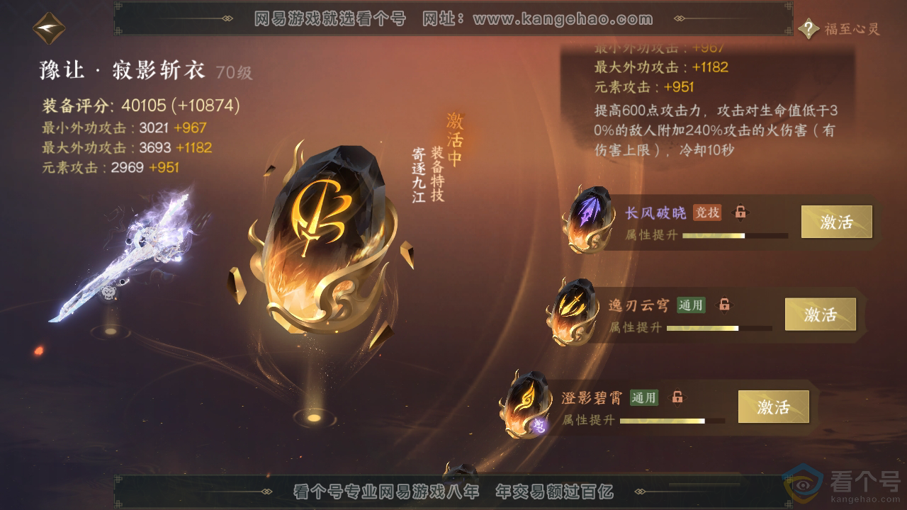 NSH313252逆水寒手游账号详情图47 NSH313252逆水寒手游账号详情图47