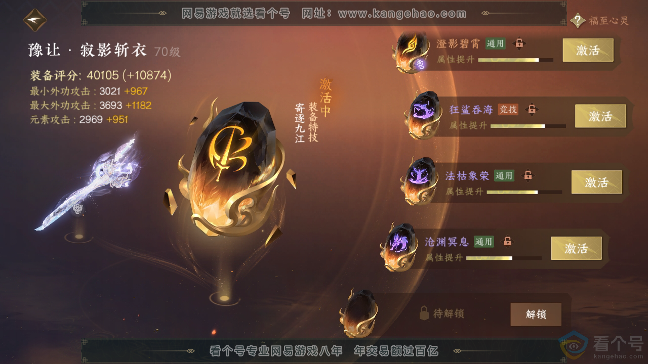 NSH313252逆水寒手游账号详情图48 NSH313252逆水寒手游账号详情图48