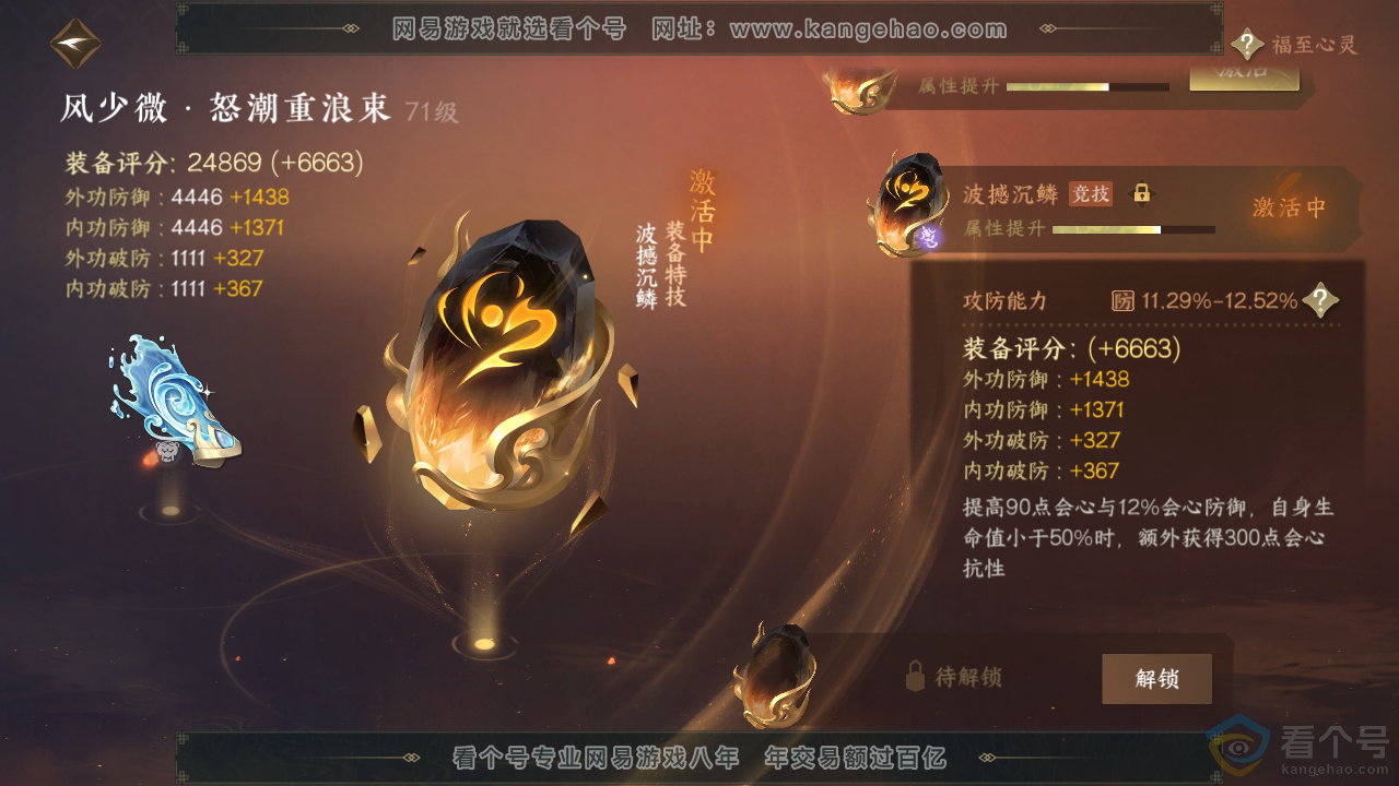 NSH313252逆水寒手游账号详情图50 NSH313252逆水寒手游账号详情图50