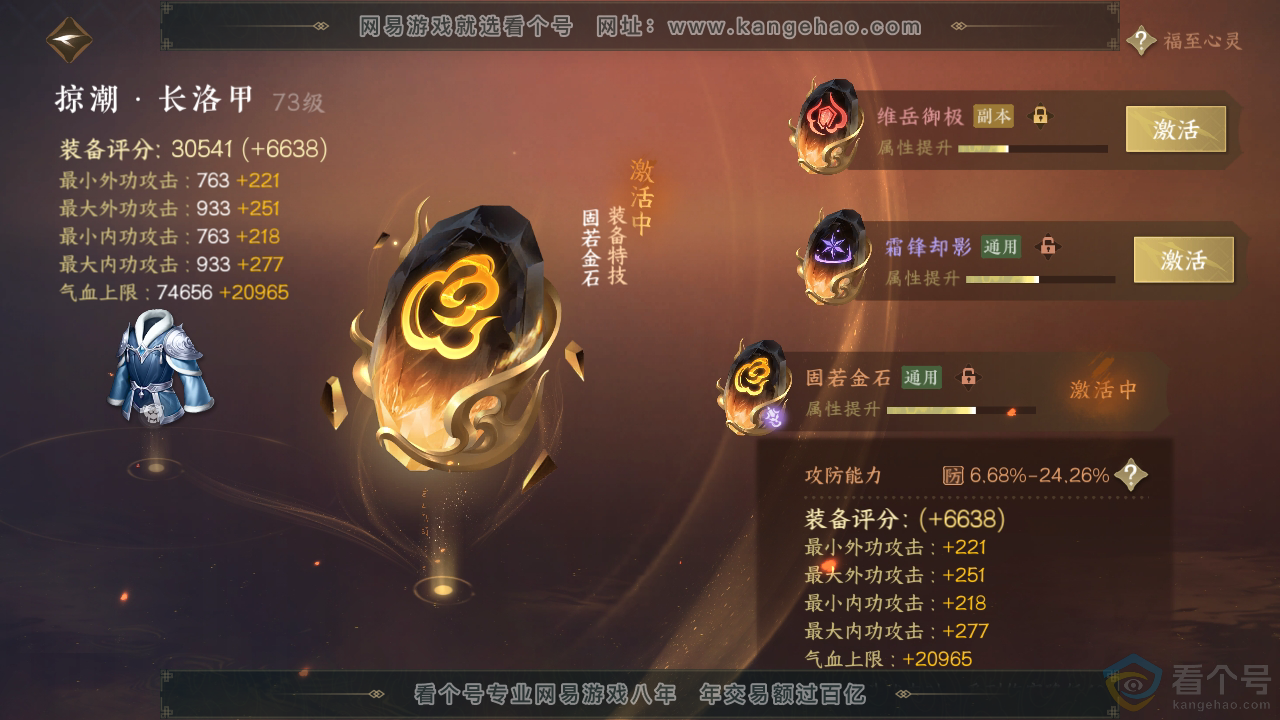 NSH313252逆水寒手游账号详情图51 NSH313252逆水寒手游账号详情图51