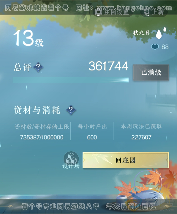 NSH313252逆水寒手游账号详情图59 NSH313252逆水寒手游账号详情图59