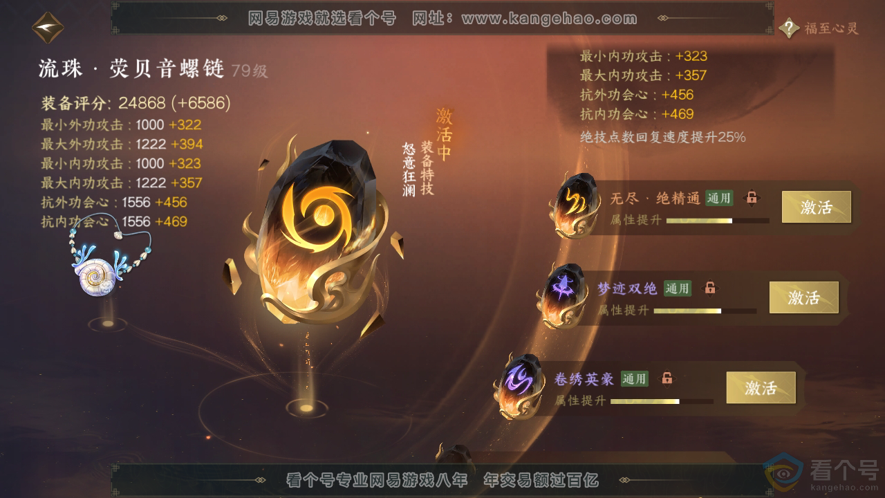 NSH313252逆水寒手游账号详情图58 NSH313252逆水寒手游账号详情图58