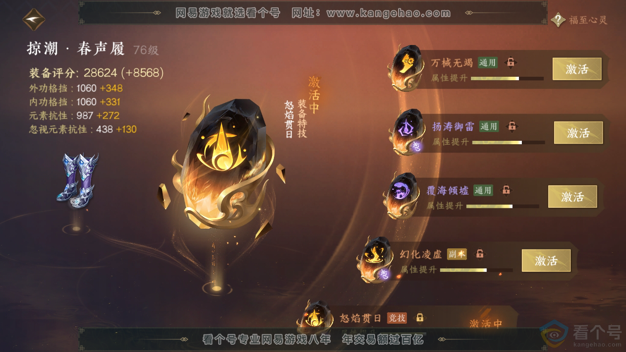 NSH313252逆水寒手游账号详情图55 NSH313252逆水寒手游账号详情图55