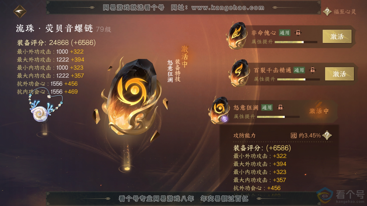 NSH313252逆水寒手游账号详情图57 NSH313252逆水寒手游账号详情图57