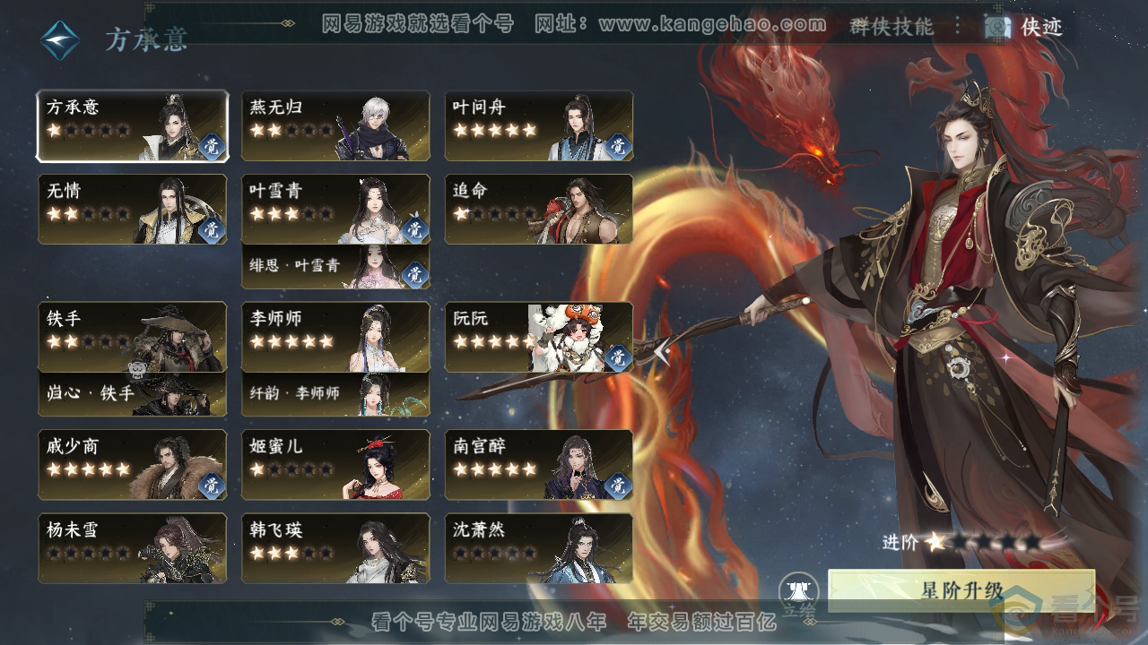 NSH313252逆水寒手游账号详情图62 NSH313252逆水寒手游账号详情图62