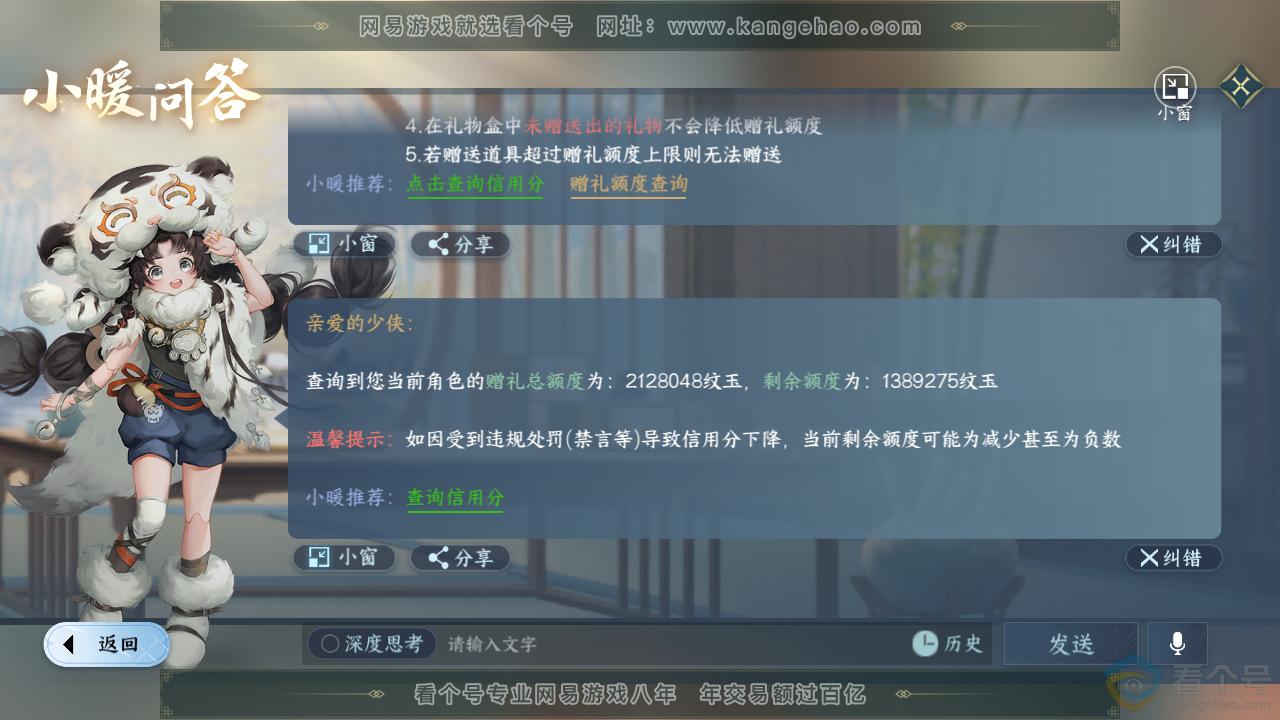 NSH313252逆水寒手游账号详情图65 NSH313252逆水寒手游账号详情图65