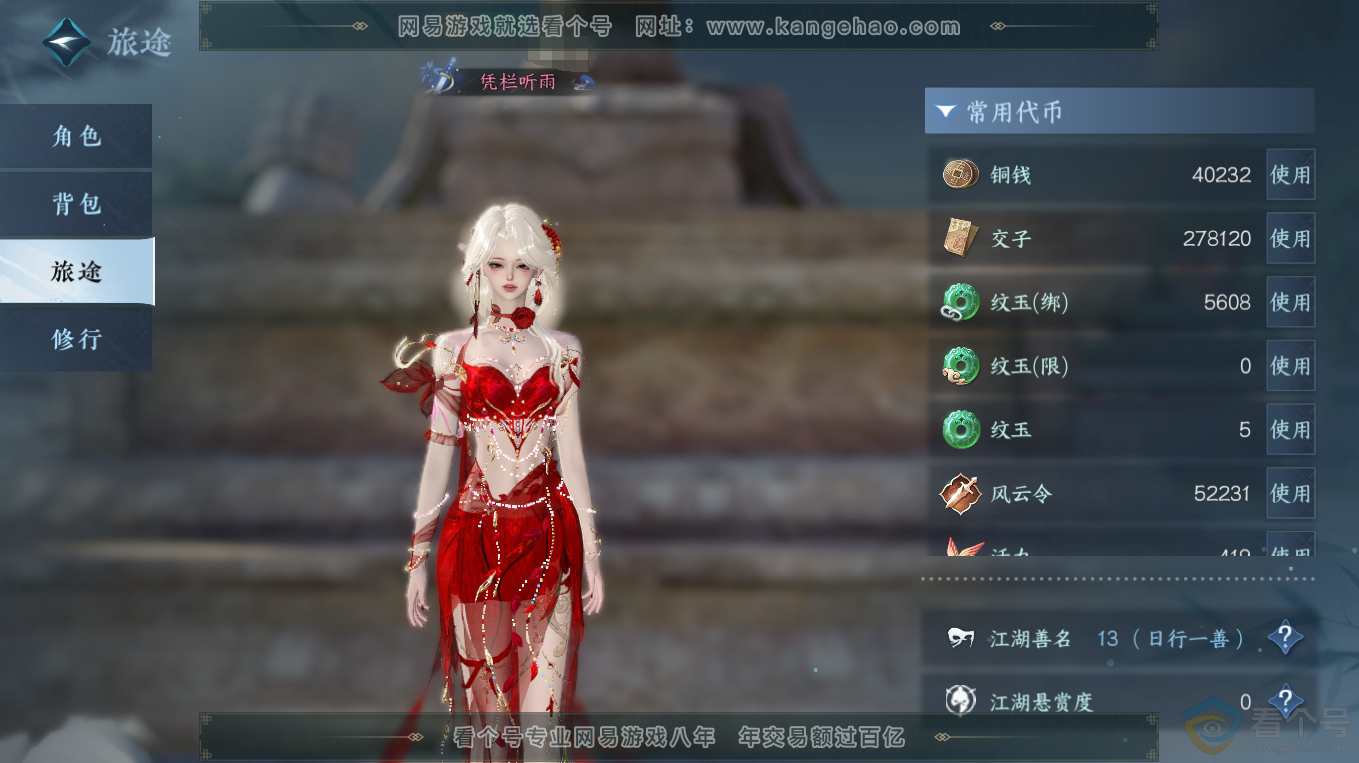 NSH313257逆水寒手游账号详情图2 NSH313257逆水寒手游账号详情图2