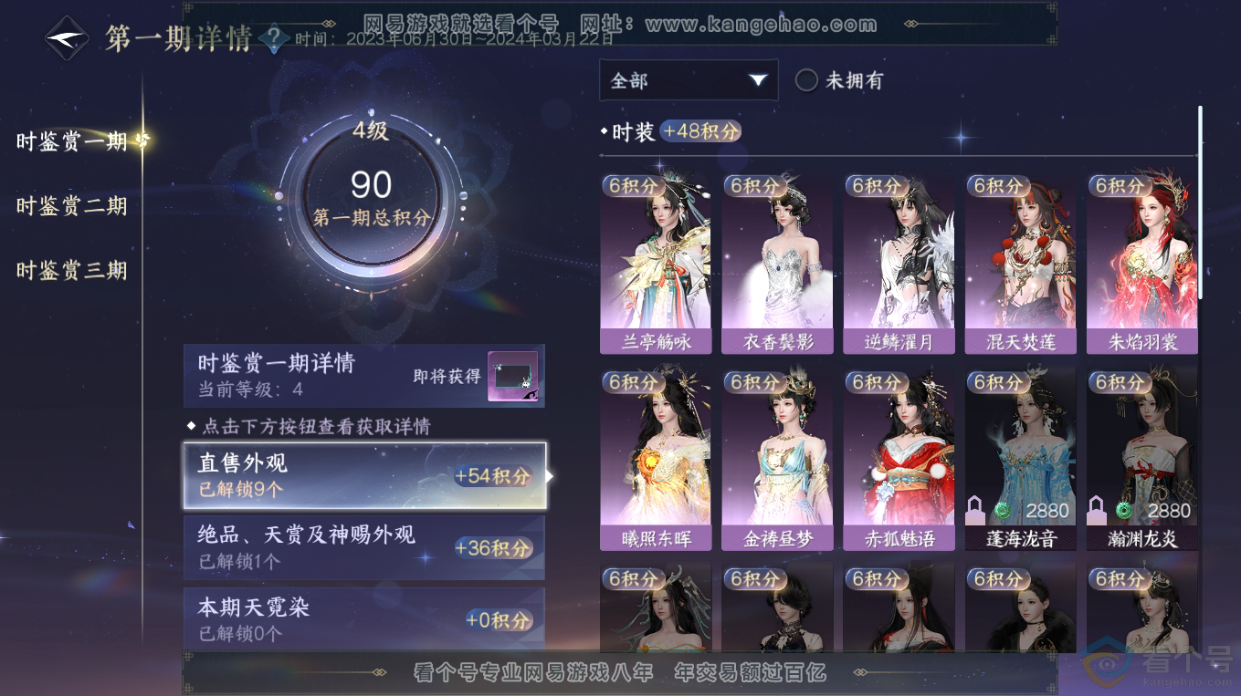 NSH313257逆水寒手游账号详情图9 NSH313257逆水寒手游账号详情图9