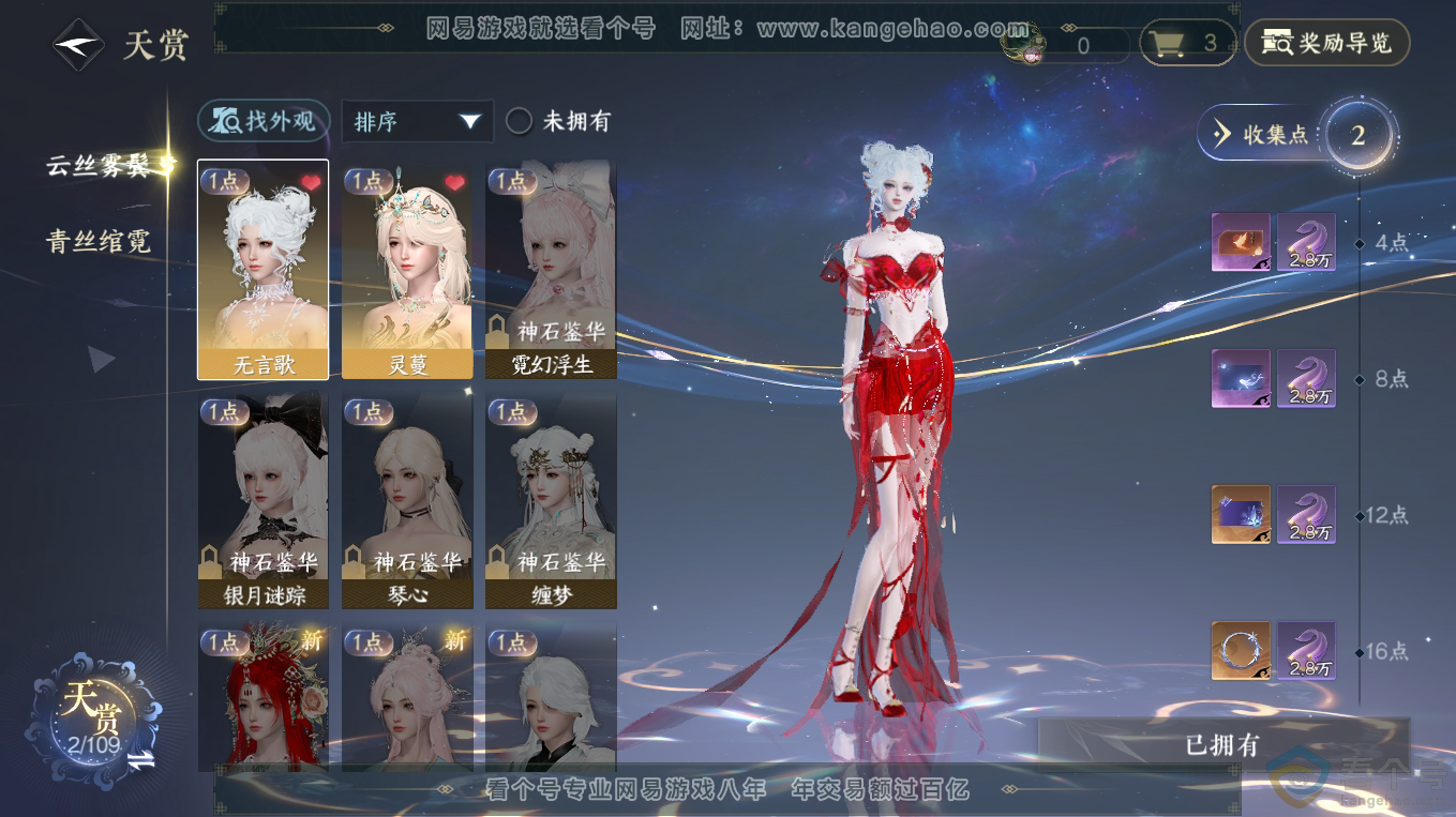 NSH313257逆水寒手游账号详情图8 NSH313257逆水寒手游账号详情图8