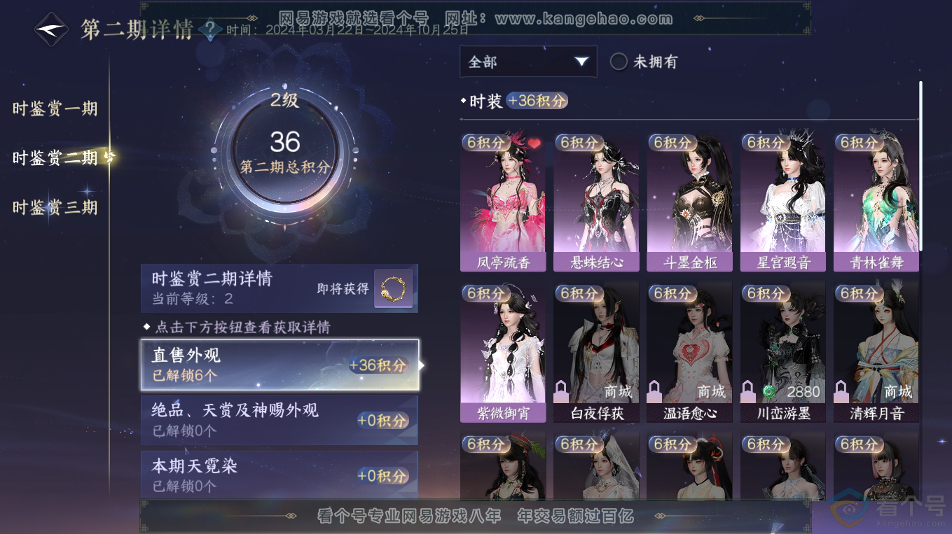 NSH313257逆水寒手游账号详情图11 NSH313257逆水寒手游账号详情图11