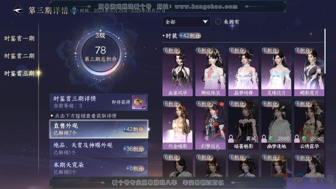 NSH313257逆水寒手游账号详情图12 NSH313257逆水寒手游账号详情图12