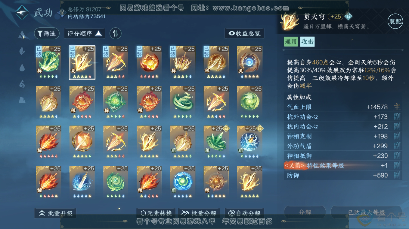 NSH313257逆水寒手游账号详情图13 NSH313257逆水寒手游账号详情图13