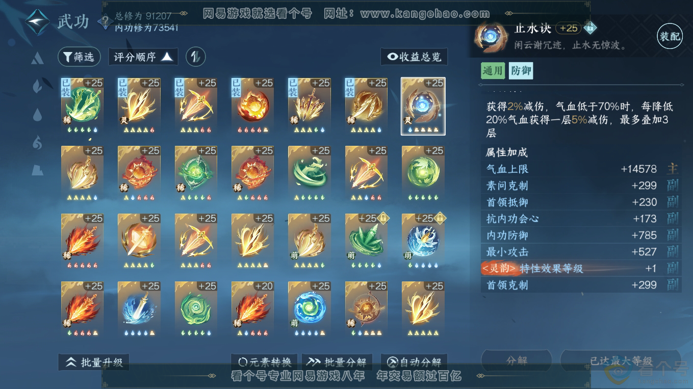 NSH313257逆水寒手游账号详情图14 NSH313257逆水寒手游账号详情图14