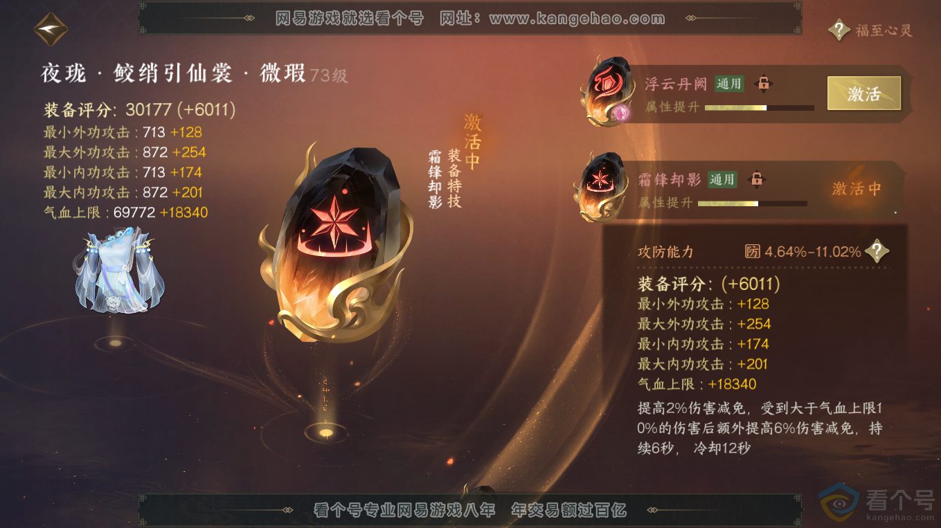 NSH313257逆水寒手游账号详情图17 NSH313257逆水寒手游账号详情图17