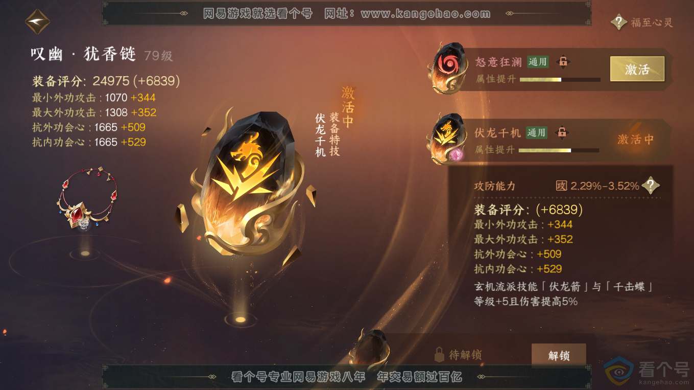 NSH313257逆水寒手游账号详情图20 NSH313257逆水寒手游账号详情图20
