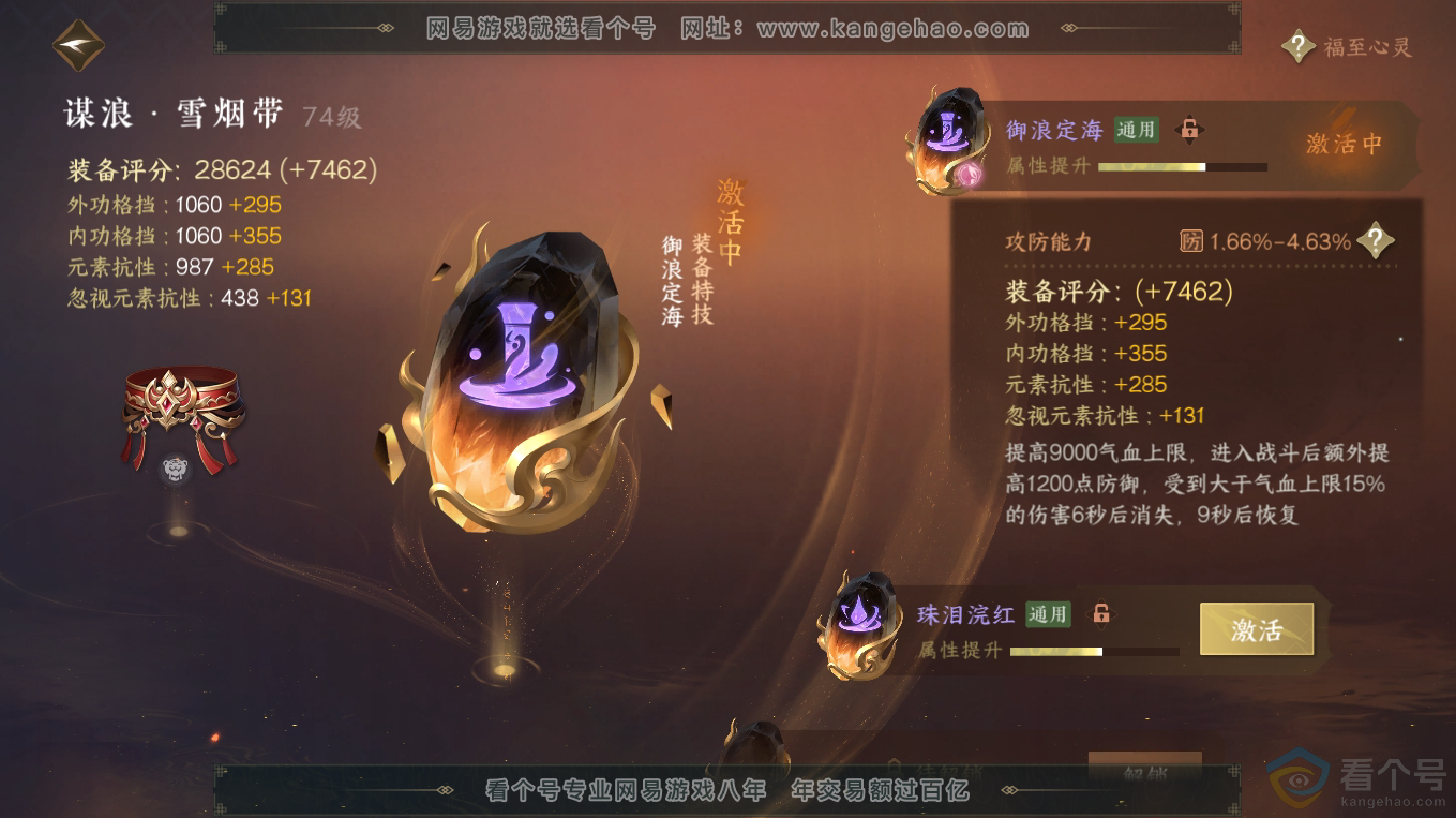 NSH313257逆水寒手游账号详情图18 NSH313257逆水寒手游账号详情图18