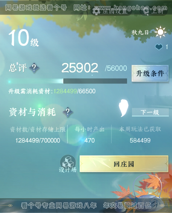 NSH313257逆水寒手游账号详情图23 NSH313257逆水寒手游账号详情图23