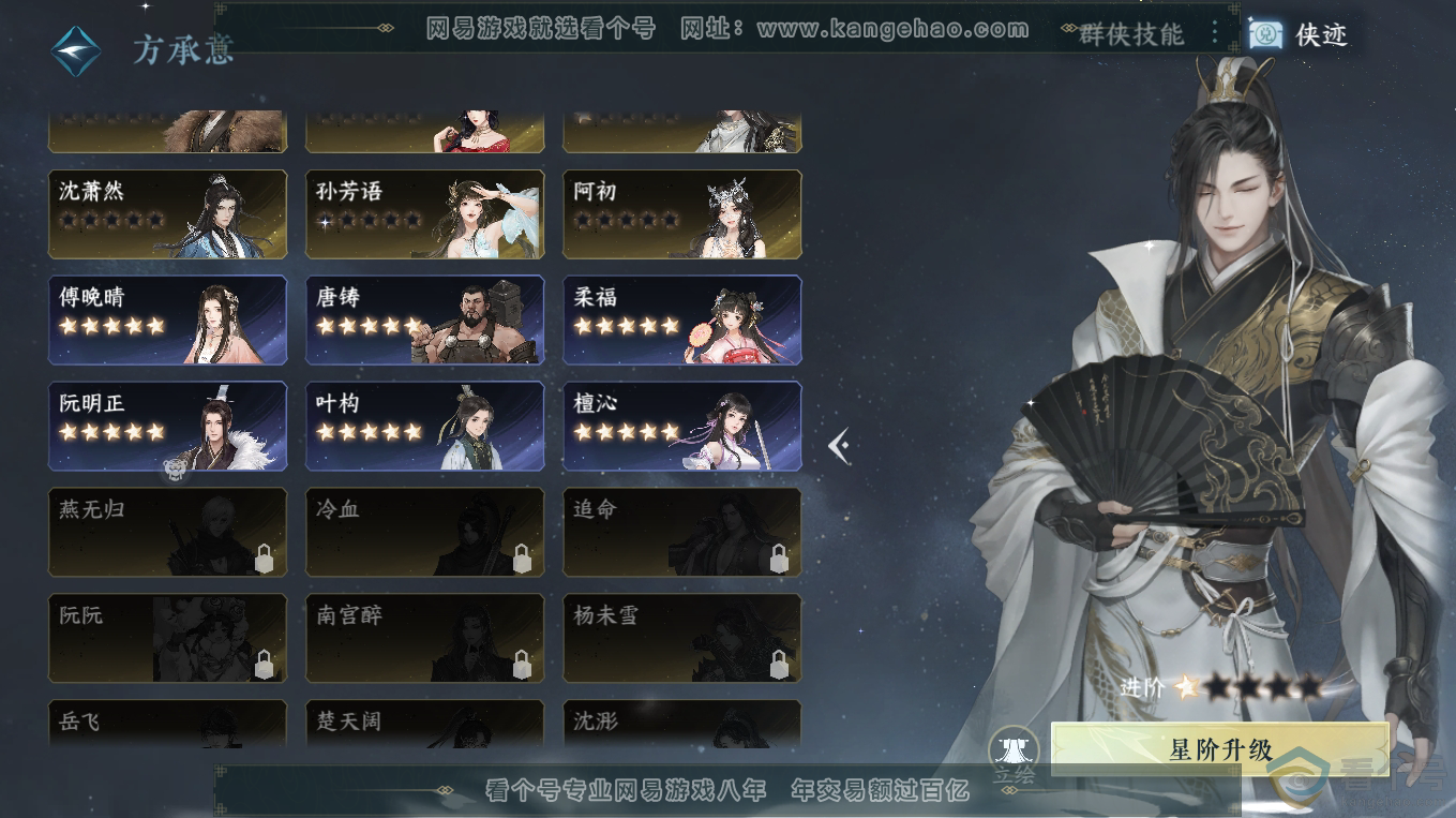 NSH313257逆水寒手游账号详情图22 NSH313257逆水寒手游账号详情图22