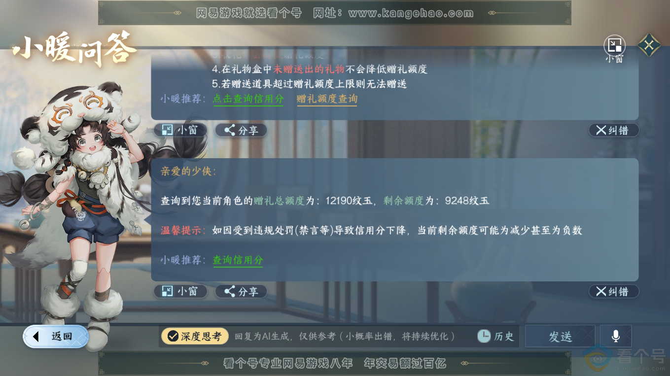 NSH313257逆水寒手游账号详情图25 NSH313257逆水寒手游账号详情图25