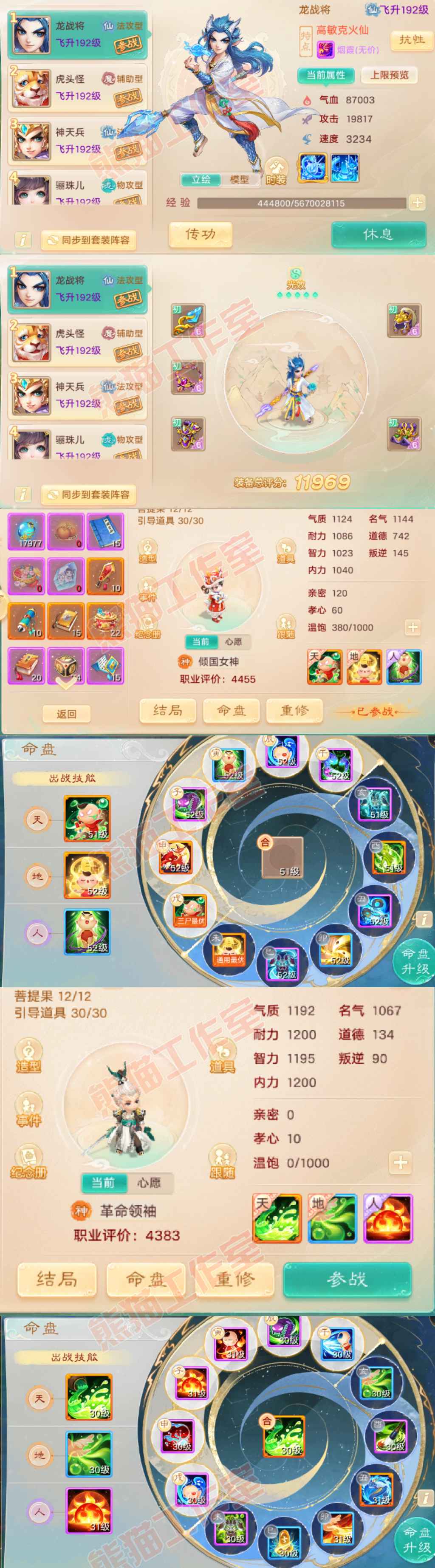 F6753大话西游账号详情图9 F6753大话西游账号详情图9