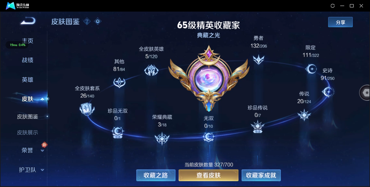 WZ3147096王者荣耀账号详情图12 WZ3147096王者荣耀账号详情图12
