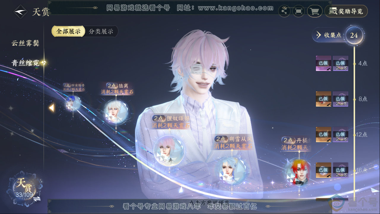 NSH313258逆水寒手游账号详情图11 NSH313258逆水寒手游账号详情图11