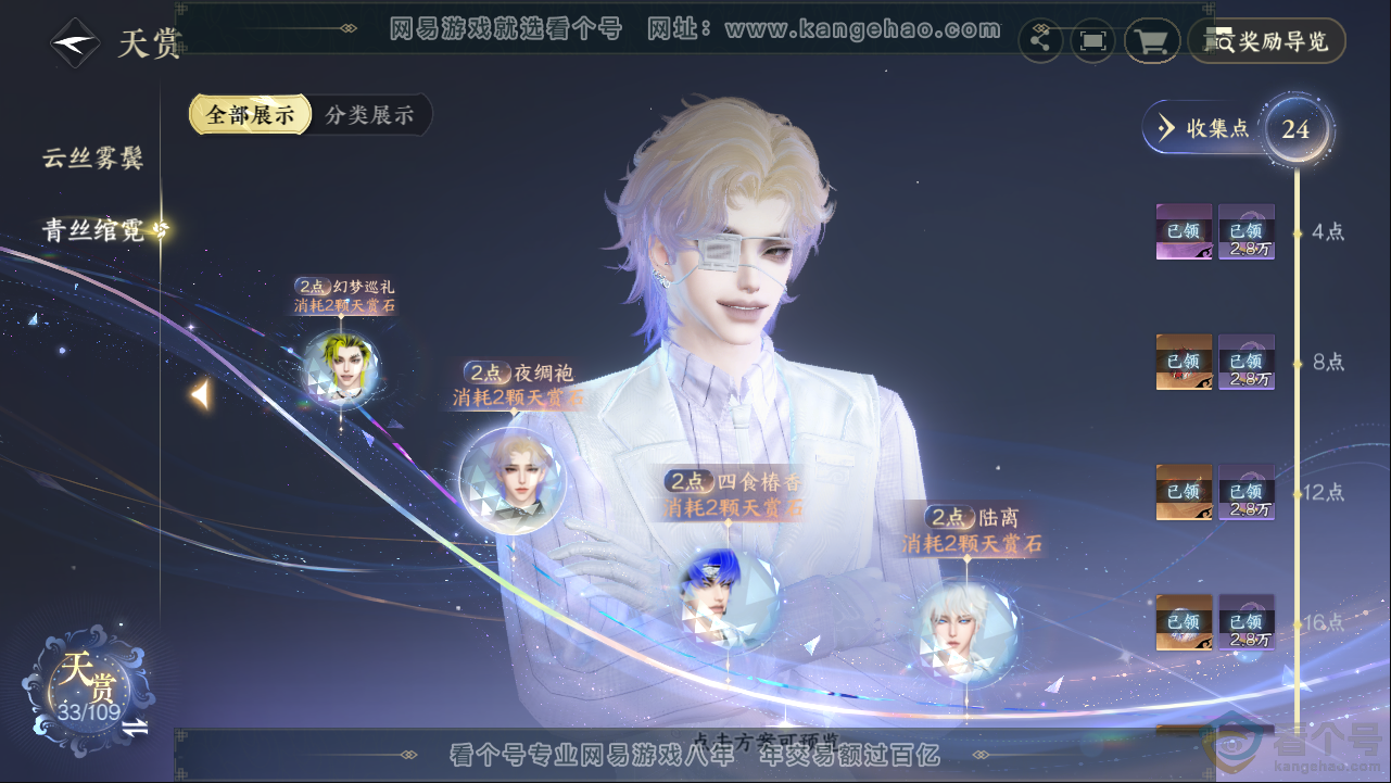 NSH313258逆水寒手游账号详情图8 NSH313258逆水寒手游账号详情图8