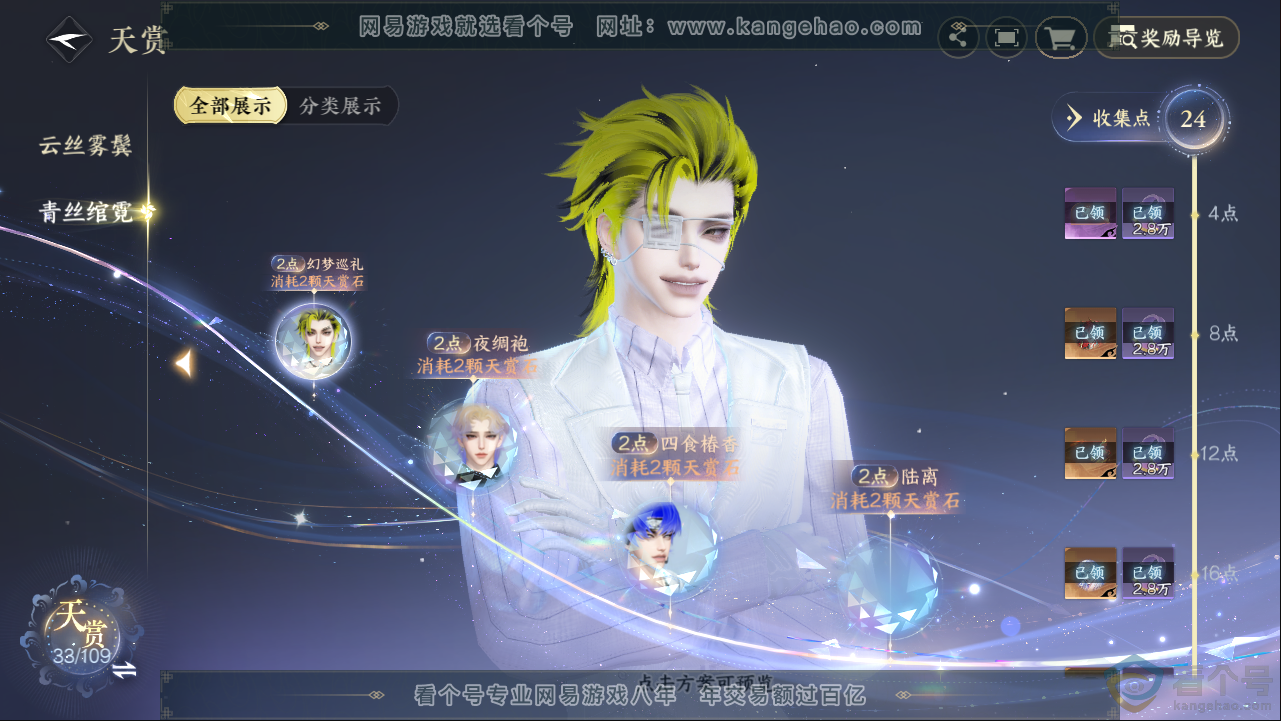 NSH313258逆水寒手游账号详情图7 NSH313258逆水寒手游账号详情图7