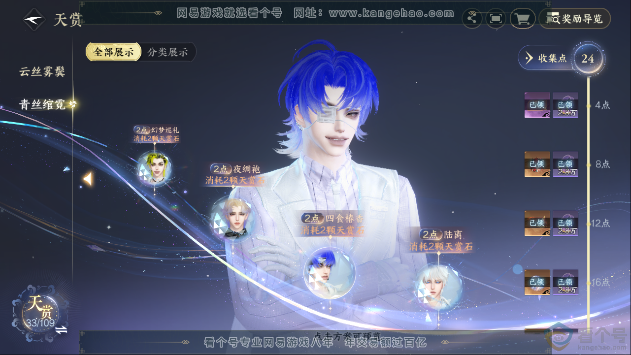 NSH313258逆水寒手游账号详情图9 NSH313258逆水寒手游账号详情图9