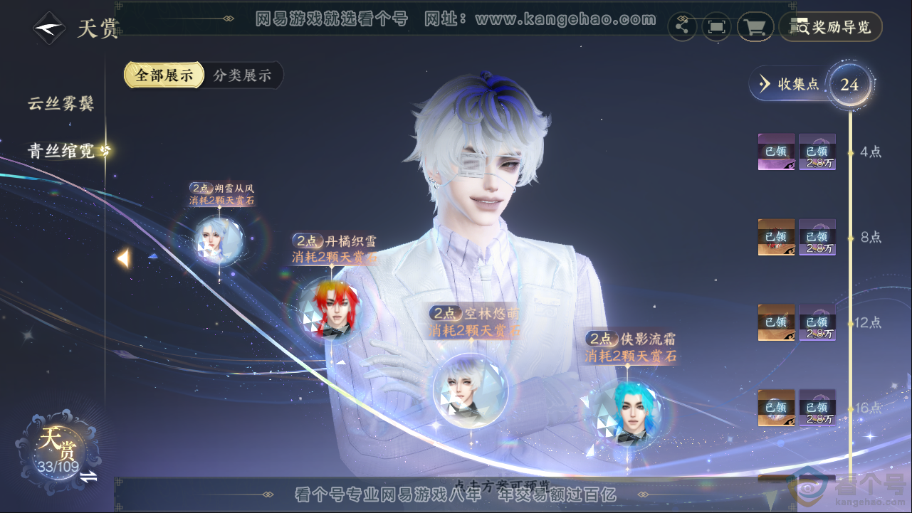 NSH313258逆水寒手游账号详情图14 NSH313258逆水寒手游账号详情图14