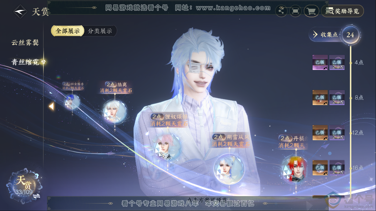 NSH313258逆水寒手游账号详情图12 NSH313258逆水寒手游账号详情图12