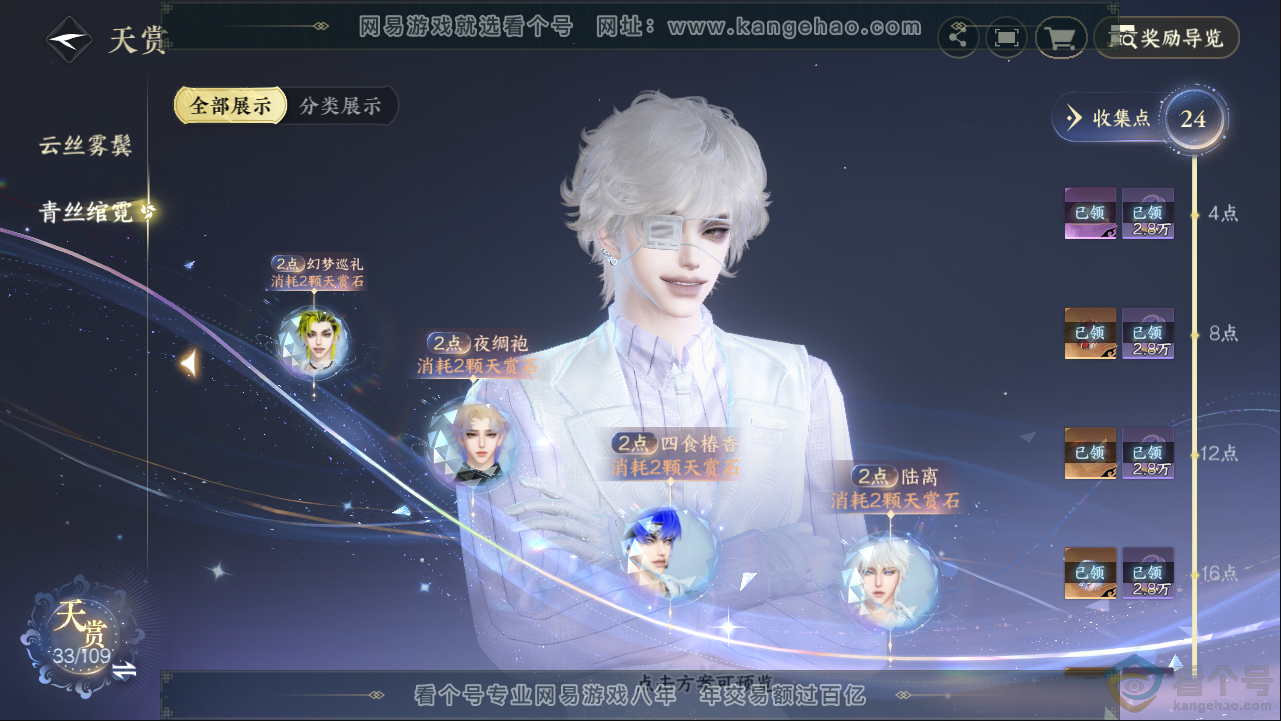 NSH313258逆水寒手游账号详情图10 NSH313258逆水寒手游账号详情图10