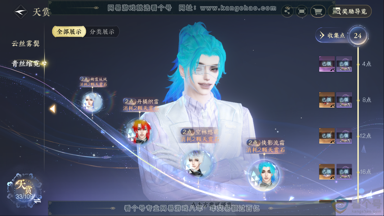 NSH313258逆水寒手游账号详情图15 NSH313258逆水寒手游账号详情图15