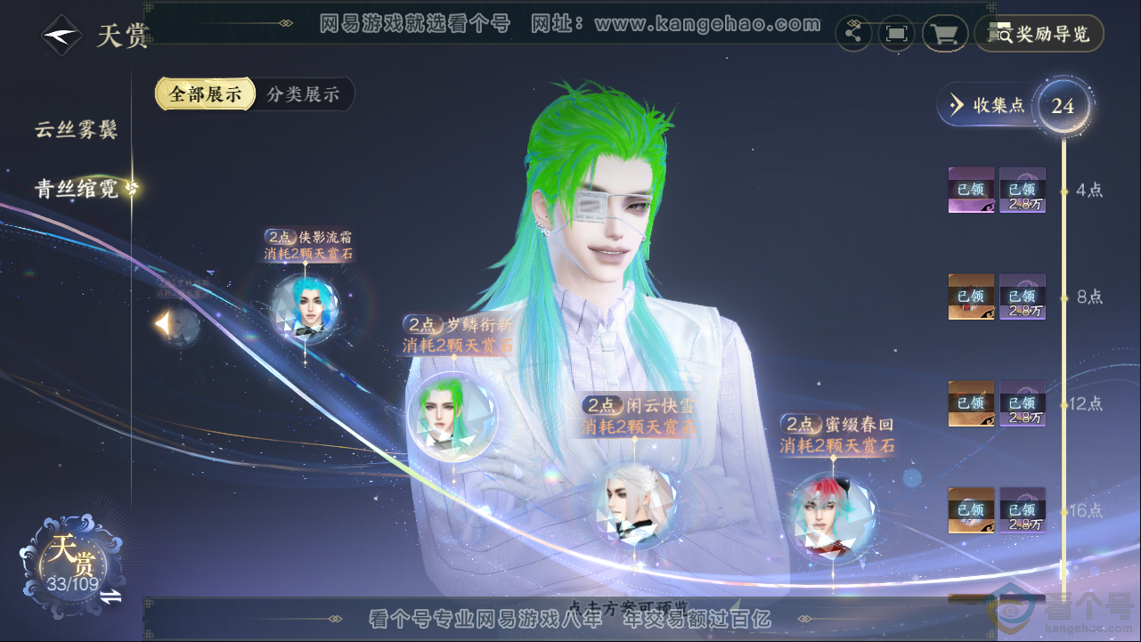 NSH313258逆水寒手游账号详情图16 NSH313258逆水寒手游账号详情图16