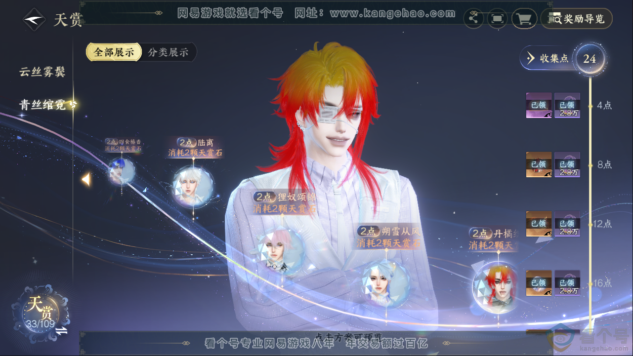 NSH313258逆水寒手游账号详情图13 NSH313258逆水寒手游账号详情图13