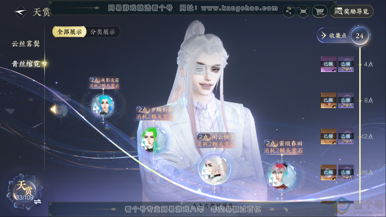NSH313258逆水寒手游账号详情图17 NSH313258逆水寒手游账号详情图17