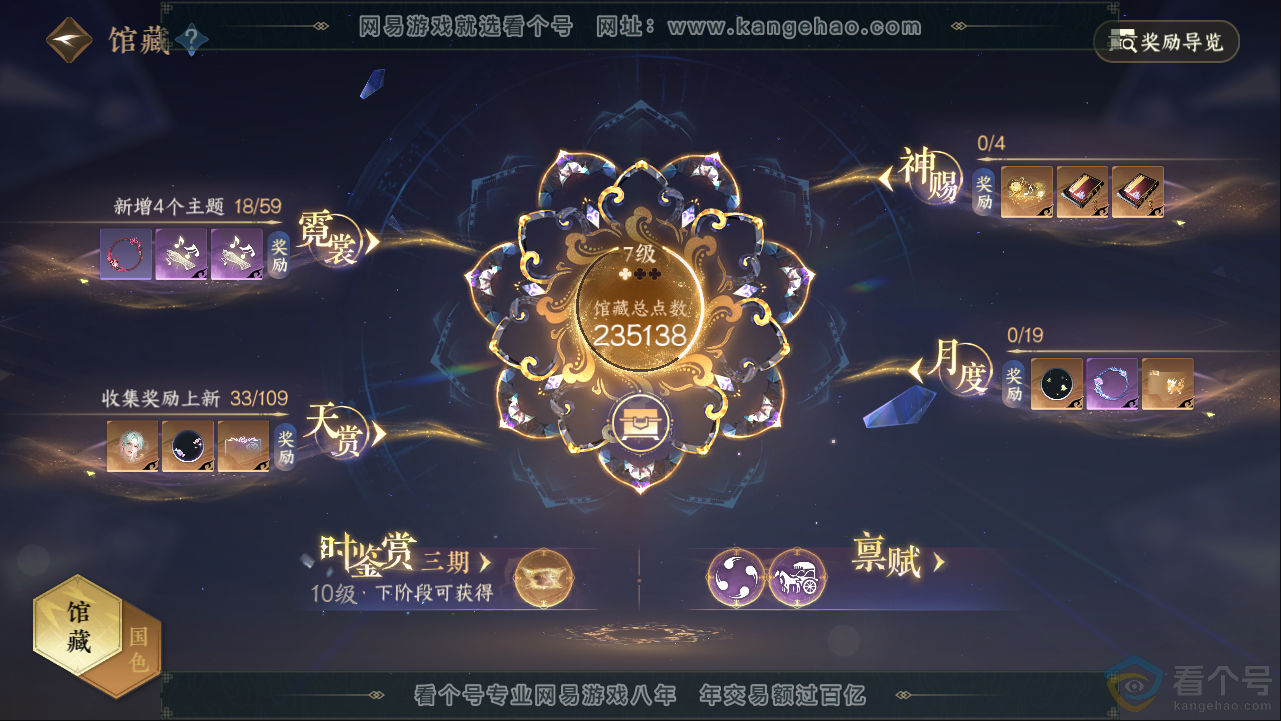 NSH313258逆水寒手游账号详情图24 NSH313258逆水寒手游账号详情图24