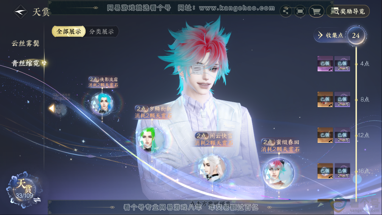 NSH313258逆水寒手游账号详情图18 NSH313258逆水寒手游账号详情图18