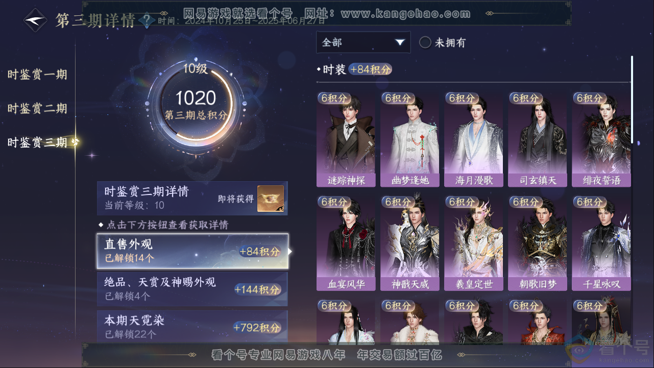 NSH313258逆水寒手游账号详情图27 NSH313258逆水寒手游账号详情图27