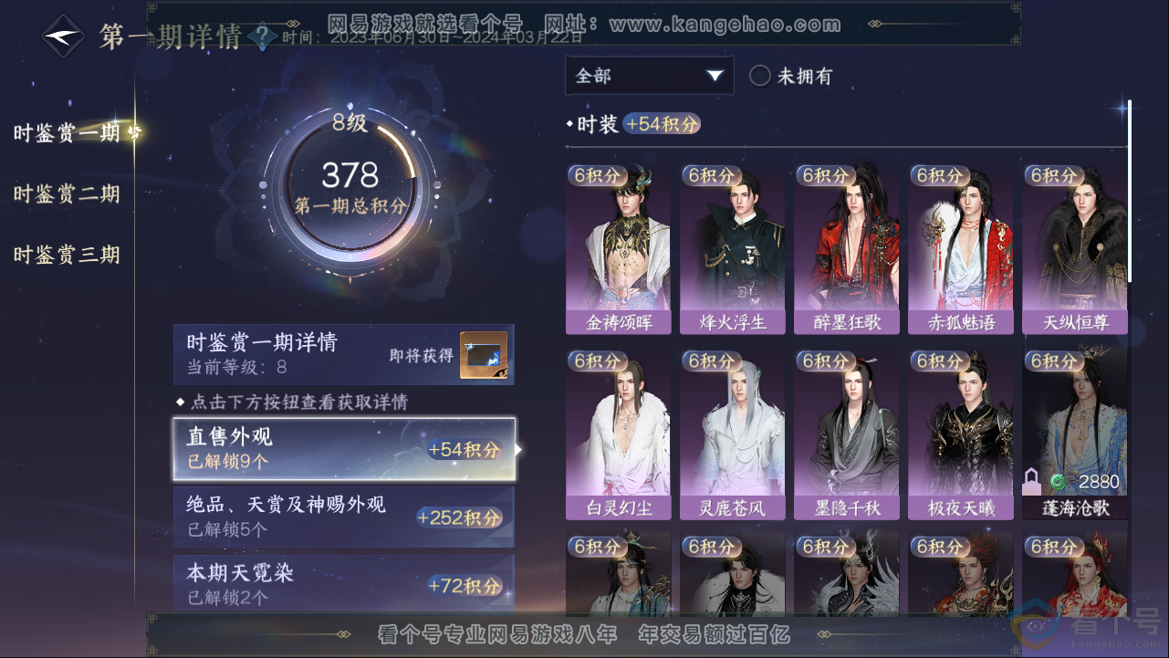 NSH313258逆水寒手游账号详情图25 NSH313258逆水寒手游账号详情图25