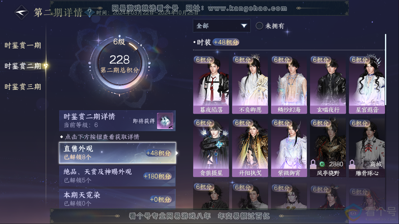 NSH313258逆水寒手游账号详情图26 NSH313258逆水寒手游账号详情图26