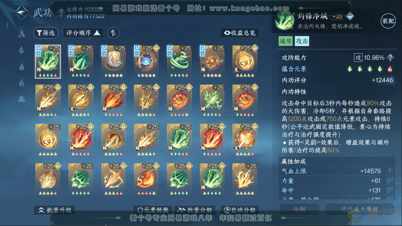 NSH313258逆水寒手游账号详情图31 NSH313258逆水寒手游账号详情图31
