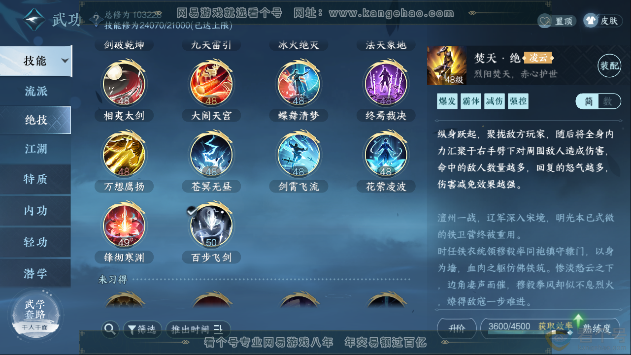 NSH313258逆水寒手游账号详情图30 NSH313258逆水寒手游账号详情图30