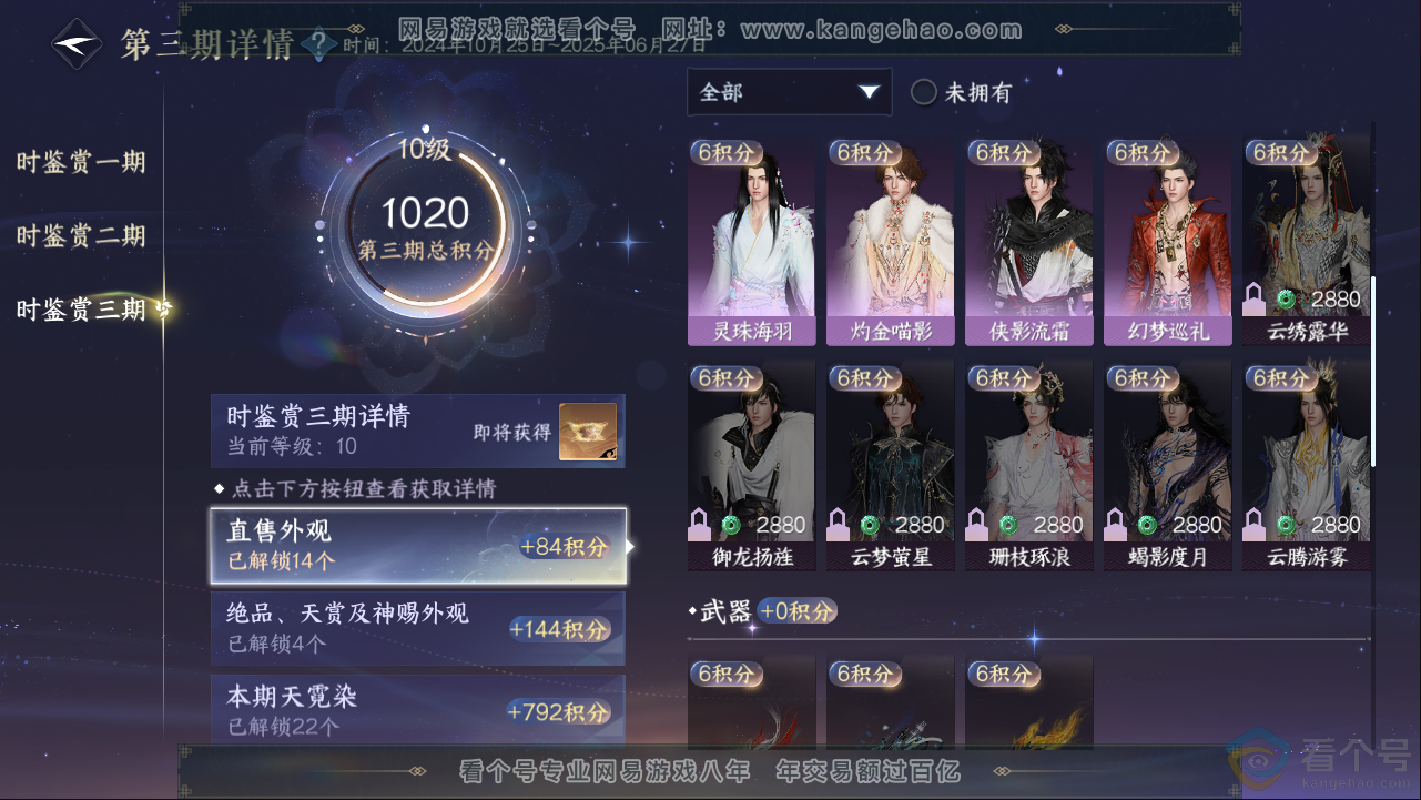 NSH313258逆水寒手游账号详情图28 NSH313258逆水寒手游账号详情图28