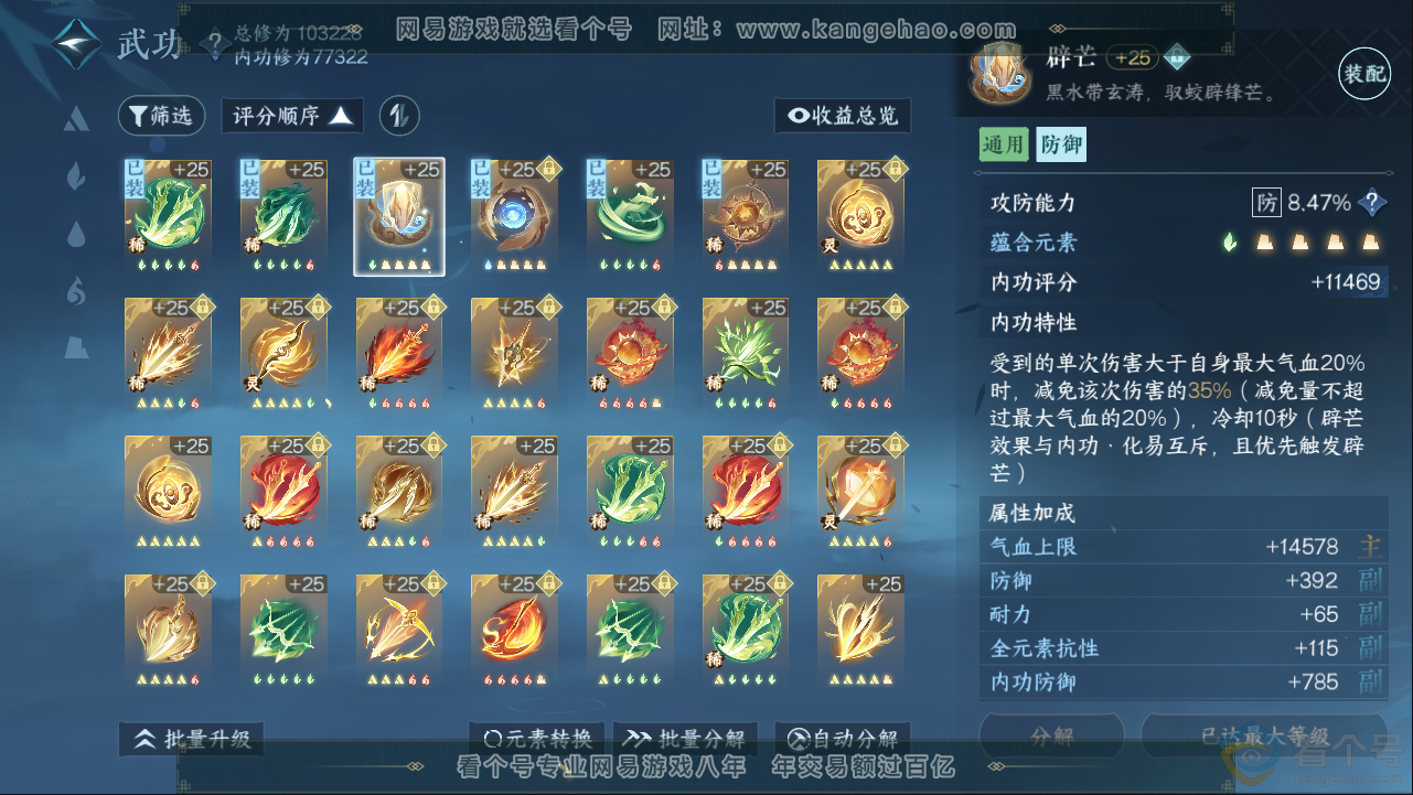 NSH313258逆水寒手游账号详情图33 NSH313258逆水寒手游账号详情图33