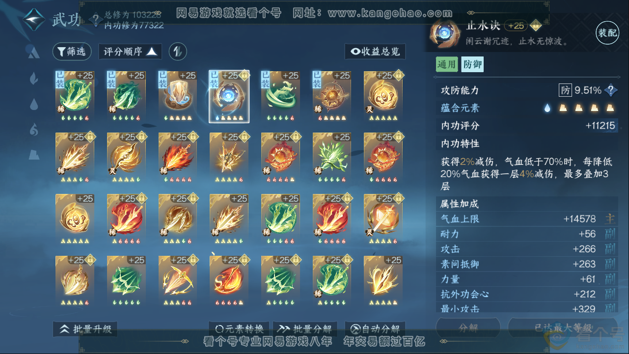 NSH313258逆水寒手游账号详情图34 NSH313258逆水寒手游账号详情图34